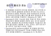기능성_식품학 레포트-12