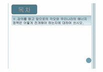에너지와 환경 두번째 레포트-3