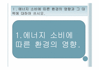 에너지와 환경 두번째 레포트-4
