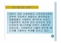에너지와 환경 두번째 레포트-5