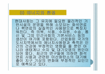 에너지와 환경 두번째 레포트-6