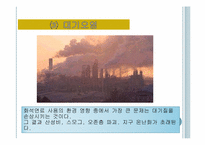 에너지와 환경 두번째 레포트-7