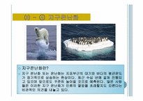 에너지와 환경 두번째 레포트-16