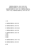 개별화학습(개별화수업,교육) 필요성과 방법 개별화학습(개별화수업,교육) 사례 개별화학습(개별화수업,교육) 시사점 개별화학습(개별화수업) 평가-1