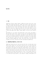 개별화학습(개별화수업,교육) 필요성과 방법 개별화학습(개별화수업,교육) 사례 개별화학습(개별화수업,교육) 시사점 개별화학습(개별화수업) 평가-2