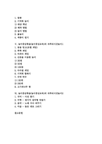 놀이중심학습(놀이중심교육)의 아침자습시간놀이, 놀이중심학습(놀이중심교육)의 수업시간집중놀이, 놀이중심학습의 쉬는시간놀이, 자투리시간놀이-2