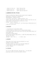 놀이중심학습(놀이중심교육)의 아침자습시간놀이, 놀이중심학습(놀이중심교육)의 수업시간집중놀이, 놀이중심학습의 쉬는시간놀이, 자투리시간놀이-5