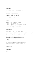 놀이중심학습(놀이중심교육)의 아침자습시간놀이, 놀이중심학습(놀이중심교육)의 수업시간집중놀이, 놀이중심학습의 쉬는시간놀이, 자투리시간놀이-6