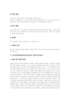 놀이중심학습(놀이중심교육)의 아침자습시간놀이, 놀이중심학습(놀이중심교육)의 수업시간집중놀이, 놀이중심학습의 쉬는시간놀이, 자투리시간놀이-7