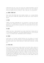 놀이중심학습(놀이중심교육)의 아침자습시간놀이, 놀이중심학습(놀이중심교육)의 수업시간집중놀이, 놀이중심학습의 쉬는시간놀이, 자투리시간놀이-9