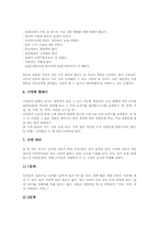 놀이중심학습(놀이중심교육)의 아침자습시간놀이, 놀이중심학습(놀이중심교육)의 수업시간집중놀이, 놀이중심학습의 쉬는시간놀이, 자투리시간놀이-10