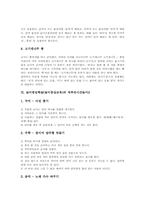 놀이중심학습(놀이중심교육)의 아침자습시간놀이, 놀이중심학습(놀이중심교육)의 수업시간집중놀이, 놀이중심학습의 쉬는시간놀이, 자투리시간놀이-11