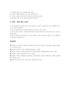 놀이중심학습(놀이중심교육)의 아침자습시간놀이, 놀이중심학습(놀이중심교육)의 수업시간집중놀이, 놀이중심학습의 쉬는시간놀이, 자투리시간놀이-12
