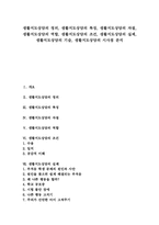 [생활지도상담][생활지도]생활지도상담 자질, 생활지도상담 역할, 생활지도상담 조건, 생활지도상담 실제, 생활지도상담 기술, 생활지도상담 시사점-1