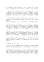초등학교2학년 슬기로운생활교과 목표 초등학교2학년 슬기로운생활교과 학습내용 초등학교2학년 슬기로운생활교과 교수학습방법 슬기로운생활교과 평가-3