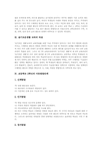 초등학교2학년 슬기로운생활교과 목표 초등학교2학년 슬기로운생활교과 학습내용 초등학교2학년 슬기로운생활교과 교수학습방법 슬기로운생활교과 평가-4