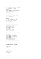 초등학교2학년 슬기로운생활교과 목표 초등학교2학년 슬기로운생활교과 학습내용 초등학교2학년 슬기로운생활교과 교수학습방법 슬기로운생활교과 평가-11