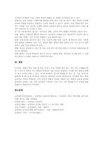 초등학교2학년 슬기로운생활교과 목표 초등학교2학년 슬기로운생활교과 학습내용 초등학교2학년 슬기로운생활교과 교수학습방법 슬기로운생활교과 평가-16