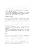 여성노동문제와 고학력화, 여성노동문제와 구직구인 조건 비교, 여성노동문제 현실, 여성노동문제 현안, 여성노동문제사례, 여성노동문제 해결방안-5