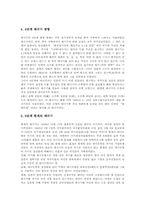 [태극기]태극기의 유래, 태극기의 의의, 태극기의 크기, 태극기의 변천, 태극기에 대한 경례(국기에 대한 맹세), 태극기의 게양과 강하시 예절-5