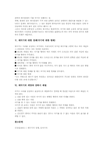 [태극기]태극기의 유래, 태극기의 의의, 태극기의 크기, 태극기의 변천, 태극기에 대한 경례(국기에 대한 맹세), 태극기의 게양과 강하시 예절-6