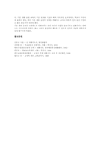 학생생활지도와 학생인권, 교우관계, 학교생활지도와 상담활동, 학교생활지도 저학년지도, 학교생활지도 동화활용, 학교생활지도 폭력예방지도와 시사점-16