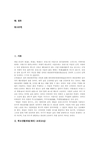 학교생활예절(예의) 교내(교실), 학교생활예절(예의) 선생님(교사), 학교생활예절 교무실, 학교생활예절 수업시간, 급식시간, 선후배간, 친구간-2
