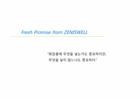 제니스웰(zeniswell) 마케팅전략-3