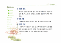 제니스웰(zeniswell) 마케팅전략-6