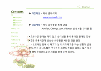 제니스웰(zeniswell) 마케팅전략-8