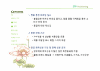 제니스웰(zeniswell) 마케팅전략-14
