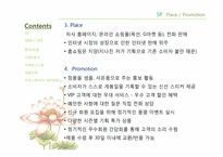 제니스웰(zeniswell) 마케팅전략-19