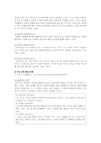 유아미술지도에 있어 교사의 역할과 교수학습 방법-4