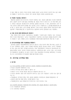 유아미술지도에 있어 교사의 역할과 교수학습 방법-7