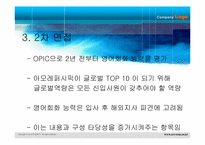 아모레퍼시픽 인적자원관리(HRM)분석<인사제도,채용>-8