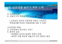 아모레퍼시픽 인적자원관리(HRM)분석<인사제도,채용>-10