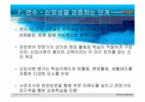 아모레퍼시픽 인적자원관리(HRM)분석<인사제도,채용>-17