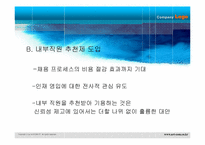아모레퍼시픽 인적자원관리(HRM)분석<인사제도,채용>-20