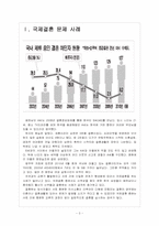 [국제결혼]국제결혼의 문제점과 해결방안 보고서-3