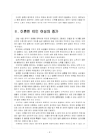 [국제결혼]국제결혼의 문제점과 해결방안 보고서-4