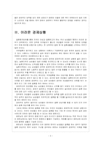 [국제결혼]국제결혼의 문제점과 해결방안 보고서-5