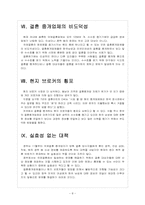 [국제결혼]국제결혼의 문제점과 해결방안 보고서-8