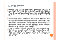 [국제결혼]국제결혼의 문제점과 해결방안 PPT자료-4