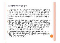 [국제결혼]국제결혼의 문제점과 해결방안 PPT자료-6