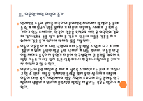 [국제결혼]국제결혼의 문제점과 해결방안 PPT자료-8