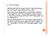 [국제결혼]국제결혼의 문제점과 해결방안 PPT자료-11