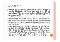 [국제결혼]국제결혼의 문제점과 해결방안 PPT자료-14
