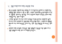 [국제결혼]국제결혼의 문제점과 해결방안 PPT자료-17