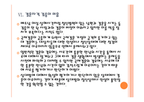 [국제결혼]국제결혼의 문제점과 해결방안 PPT자료-18