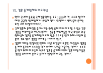 [국제결혼]국제결혼의 문제점과 해결방안 PPT자료-19